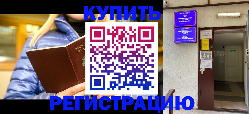 купить прописку в Марксе