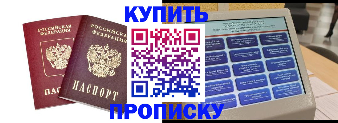 прописка для кредита в Марксе